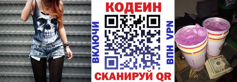 Codein напиток Lean (лин)  Купить закладки  Ярцево 
